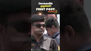 கோவையில் முதல்வர் First Post  CM MK Stalin  Coimbatore  Karan TV [upl. by Arza88]