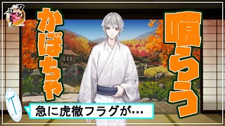 【刀剣乱舞】１０周年の装いカウントダウンで急に虎徹フラグが立って心穏やかではいられない【つばさ 上級者になれぬ中級者】 [upl. by Lebazej]