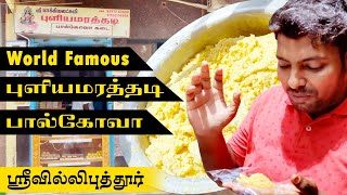 World Famous Puliyamarathadi PALKOVA  A Life time experience Srivilliputhur PALKOVA  Muralis Vlog [upl. by Valina]