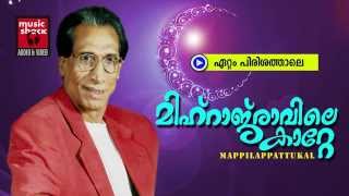 ഏറ്റം പിരിശത്താലെ Mappila Songs Old Hits  Ettam Pirishathaale  Erinjoli Moosa Mappila Songs [upl. by Aicella975]