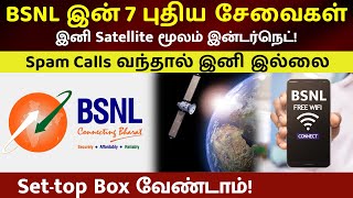 BSNL இன் அதிரவைக்கும் 7 புது சேவைகள் 📶 Satellite Internet 🛰️ Spam Calls Detection 📺 BSNL IFTV 💪 [upl. by Eidson]