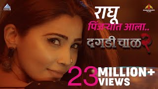 RAGHU PINJRYAT ALA Official Song  Daagdi Chaawl 2  Marathi Song 2022  AmitrajMugdha  Daisy Shah [upl. by Aidahs899]