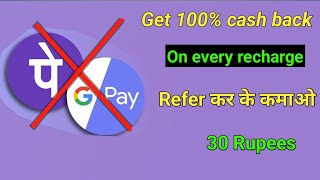 Don’t use phonePe google pay use new app  100 cash back on every recharge [upl. by Eelyahs]