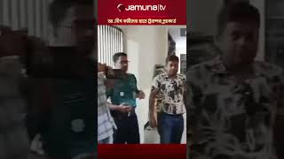 ট্রাম্পের প্ল্যাকার্ডসহ আলীগ কর্মী আটক awamileague trump jamunatv gulistannews [upl. by Eusoj284]