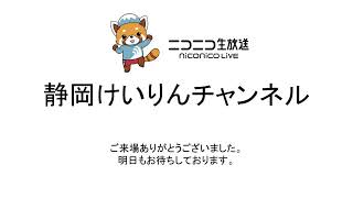 【LIVE・3日目】12 静岡けいりん 静岡の地酒とまぐろカップ 【FⅠ】大予想会 [upl. by Barmen]