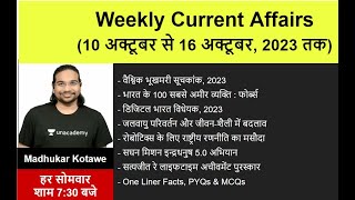 Weekly Current Affairs  10th October to 16th October 2023  UPSC CSE  Madhukar Kotawe [upl. by Weitman]