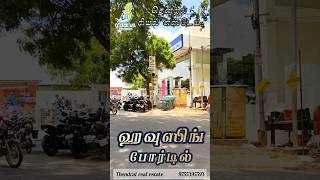 தென்காசி ஹவுஸிங்போர்டில் M TYPE 3 சென்ட் வீடு விற்பனைக்கு home kurtalam trending houseforsale 😍 [upl. by Leafar]