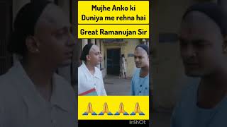 Mujhe Anko ki Duniya me Rehna haiGreat Ramanujan Sir 🙏viralvideo trending shorts funny maths [upl. by Atiuqahc]