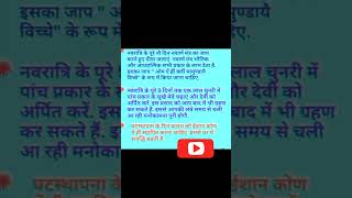 अष्टमी पूजन में जितनी आयु की कन्या उतना ही अदभुत फलPASHyoutubeshortsviralsubscribe [upl. by Willing]