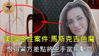 女子在家被人侵犯，18年後才將兇手逮捕，搜家時竟發現一個大秘密！ [upl. by Davine]