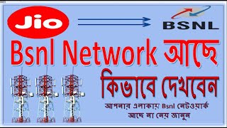 How to Check Bsnl Network Coverage In My Area  How to Check Bsnl Speed In My Area [upl. by Seppala]