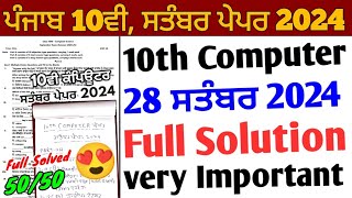 Pseb 10th Class Computer September Paper 2024 Full Solution28 September10th Computer science paper [upl. by Karp]