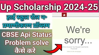 Up Scholarship CBSE Api Status Problem solve कैसे करें 2024  We are sorry problem upscholarship [upl. by Nihahs]