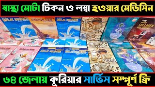 চার পিস ১১০০ টাকা আসল ও নকল ন্যাচারাল হেলথ সাপ্লিমেন্ট 🔥 Natural Health Supplement Price Bangladesh [upl. by Petrine504]