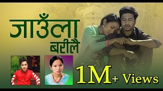 Jaula Barilai ll Bishnu Majhi amp Bhagirath Chalaune ll Ft Devendra Bablu amp Rubina New Song 2075 [upl. by Etiuqram831]