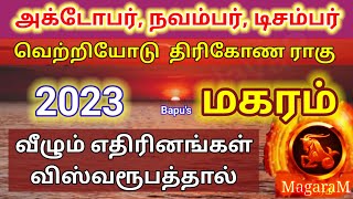 Makaram Rasipalangal  October November December 2023 in Tamil  மகரம் 2023  Bapus [upl. by Laverna]