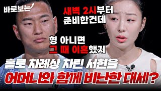 출산 후 홀로 차례상 차린 서현에게 어머니와 함께 폭언했던 대세｜바로보는한번쯤이혼할결심 [upl. by Narcissus]