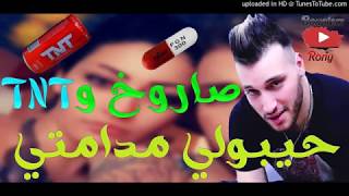 Saroukh w TNT JibouLi madamti شاب رامي صاروخ و تينتي [upl. by Wachtel]