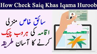 how to check Saiq khas iqama huroob  manzali huroob status  Domestic worker iqama huroob online [upl. by Jesh]