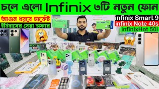 infinix Smart 9🔥Hot 50i🔥Note 40S  infinix official mobile price in Bangladesh 2024  Sabbir Explore [upl. by Joashus358]