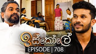 Iskole ඉස්කෝලේ  Episode 708  24th November 2023 [upl. by Ikkim]