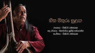 හිත මිතුරු සුළඟ  Hitha Mithuru Sulanga  Victor Rathnayake [upl. by Gustaf479]