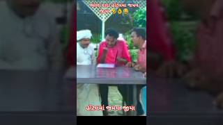 ભોળા દાદા હોટલમાં જમવા ગયા ફુલ કોમીડી 🤣👌😂comedy video [upl. by Christabel911]