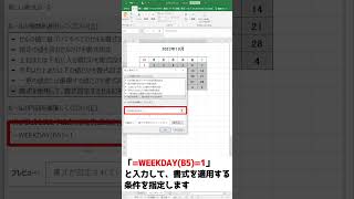 【15秒でわかるExcel】条件付き書式でカレンダーの日曜日を赤色で表示する Shorts [upl. by Orest917]