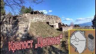 Дорково – Крепост „Цепина“Средновековна 2024 [upl. by Nnylrats473]