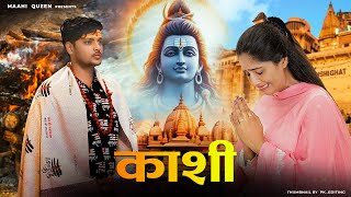 Kashi  Jaikal Mahaka  A Emotional Story  Maahi Queen  Varanasi  MahaShivratri Special 2024 [upl. by Theall969]