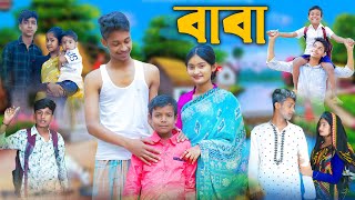 বাবা l Baba l Bangla Natok l Rohan Toni amp Tuhina l Palli Gram TV Latest Video [upl. by Annaili]