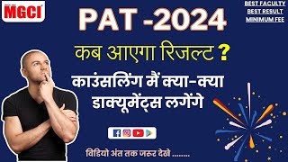 PAT2024 Expected date of Result amp required Document सम्पूर्ण जानकारी [upl. by Zorana]