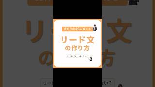 【資料作成会社が教える、リード文の作り方】 パワーポイント パワポ powerpoint パワポデザイン 資料作成 リード文 [upl. by Annas]