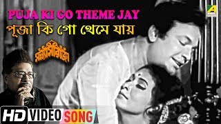 Puja Ki Go Theme Jay  Sanyasi Raja  Bengali Movie Song  Manna Dey [upl. by Natsrik223]