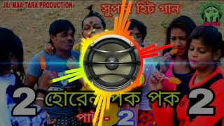 Horen Pok Pok 2 Dj Horan Pok Pok 2 Dj 2019 Puruliya Hit 2019 New Year Dhamaka Picnic Spacial DjAkash [upl. by Ahsiugal]