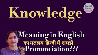 knowledge meaning l meaning of knowledge l knowledge ka hindi main matlab hota hai l vocabulary l [upl. by Nirek555]