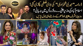 Meri Shehzadi  Drama Review  Big Mistake In Drama  Rubina Ashraf Spoke Out Infront Of Atiqa Odho [upl. by Nahgen]