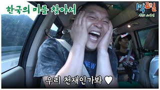 1박2일 스페셜 제작진들 미안해요 ♡ quot경북 영주quot│KBS 100919 방송 [upl. by Morell]