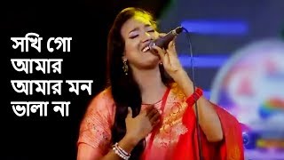 Shokhi Go Amar Mon Vala Na  সখি গো আমার মন ভালা না  Maymansingh Gitika  Sultana Yeasmin Laila [upl. by Indys]