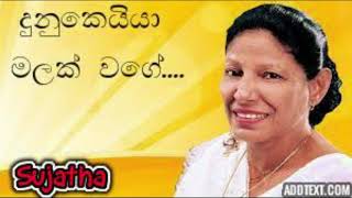 Sujatha Aththanayaka songs Dunukeiya malak wage Original [upl. by Ardnaik517]