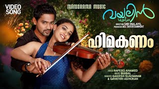 Himakanam  Violin  Video Song  Asif Ali  Nithya Menon  Siby Malayil  Rafeeq Ahamed Bijibal [upl. by Adehsor]