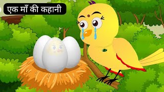 कार्टून  Tuni Chidiya Ghar Achi kahani। Kauwa Or Tuni chidiya wala cartoons। Cartoon tunichidiyas [upl. by Lunneta]