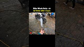 Bike Wash Only 10 😱 shorts [upl. by Onihc]