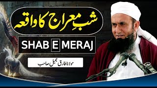 Shab e Meraj Ka Waqia  شب معراج کا واقعہ Maulana Tariq Jameel Latest Bayan 3 April 2019 [upl. by Naujej]