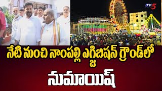 CM Revanth will inaugurates Nampally Numaish Exhibition  Hyderabad Tv5 News [upl. by Claudelle]