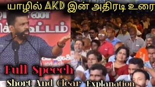 யாழில் ஜனாதிபதியின் அதிரடி உரை  Full Speech short and cear explanation  NP Talkies [upl. by Araj432]