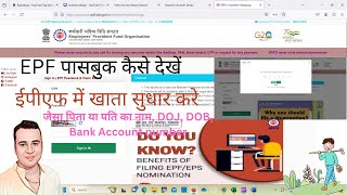 How to login EPF Account  how to login epf passbook ManjitSingh007 manjitsingh007 [upl. by Ralfston]