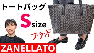 ZANELLATO｜トートバッグ｜大人気ブランドも小型トートバッグをラインナップ｜ザネラート [upl. by Casilde471]