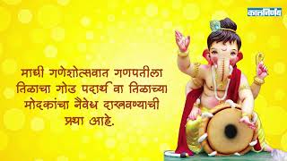 Maghi Ganpati 2023  माघी गणेश जयंतीचे महत्व  Maghi Ganesh Utsav 2023  Kalnirnay [upl. by Hatch]