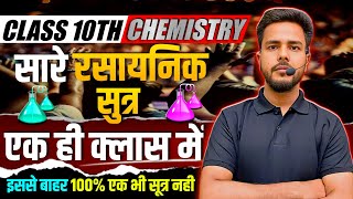 No Problem  All Chemical Formula  Chemistry Formula  rasayanik sutra  Gulshan Sir [upl. by Kilmarx]